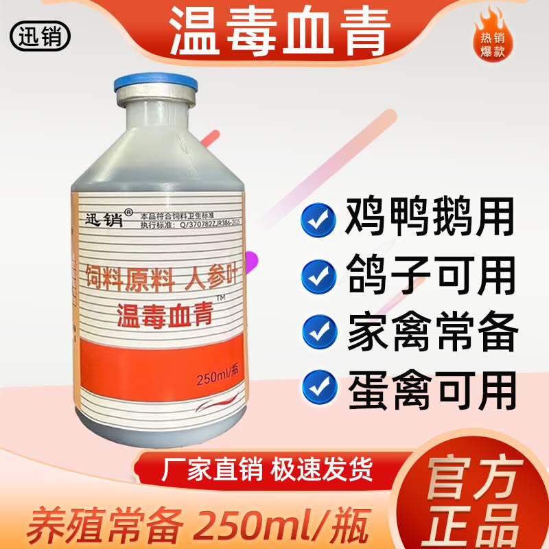 兽用瘟毒血清猪牛羊鸡鸭鹅鸽子禽畜抗病毒预防增强抵抗力孕畜可用