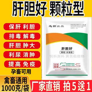 肝胆颗粒兽用猪牛羊鸡鸭鹅保肝护肾利胆禽肝炎通肾排毒解毒肝肾宝