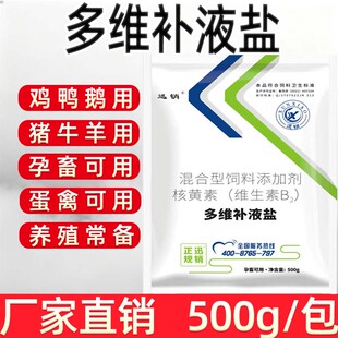 兽用多维补液盐禽用鸡鸭鹅猪牛羊孕畜蛋禽可用养殖常备饲料添加剂