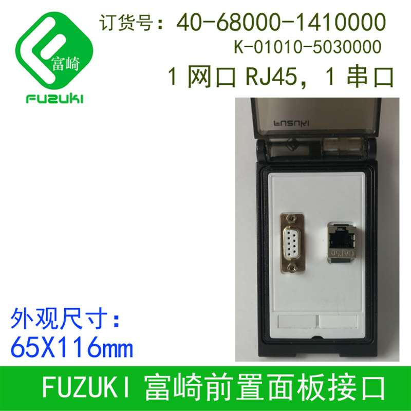 40-68000-1410000(K-01010-5030000)网口RJ45串口DB9公母可选