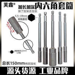加长电钻套筒头5.5mm风批套筒头加深6六角电动螺丝刀批头螺母扳手