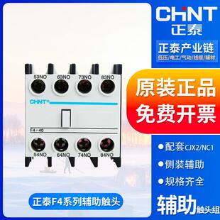 接触器用辅助触头组F4-11/20/02/22/40/04/31/13配套CJX2NC1