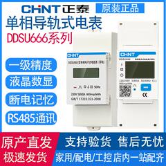 数显导轨表DDSU7777/666家用220V电子表电度表出租房用RS485