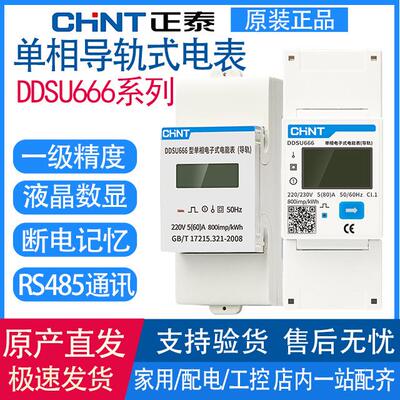 数显导轨表DDSU7777/666家用220V电子表电度表出租房用RS485