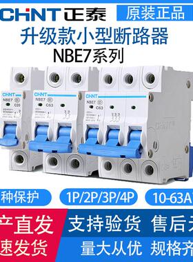 空气开关NBE7小型断路器总空开家用1P短路保护2P空调3电闸