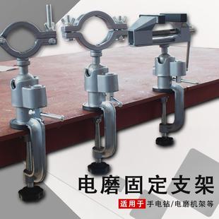 多功能铝合金旋转台钳电钻台虎钳迷你手电钻电磨角磨机万用宝支架