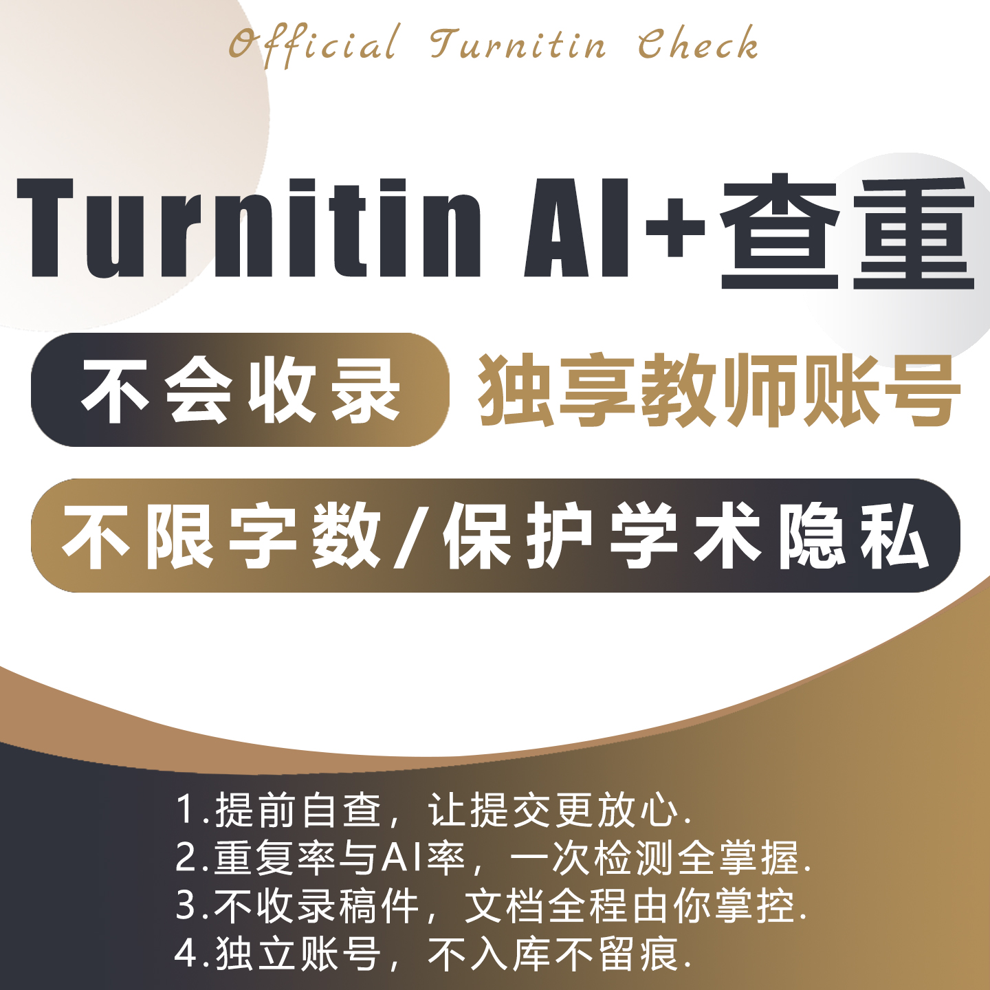 turnitin ai检测查重教师版国际版检查英文查重人工智能查重香港