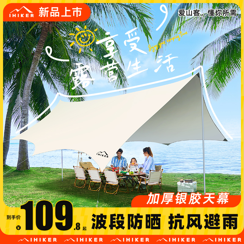 爱山客涂银天幕帐篷户外大号野餐露营野营装备全套加厚防晒遮阳棚 户外/登山/野营/旅行用品 天幕 原图主图