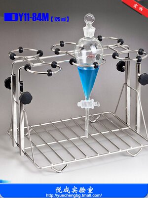 定制不锈钢可升降分液漏斗架6孔 125ML  1184M  实验室漏斗架