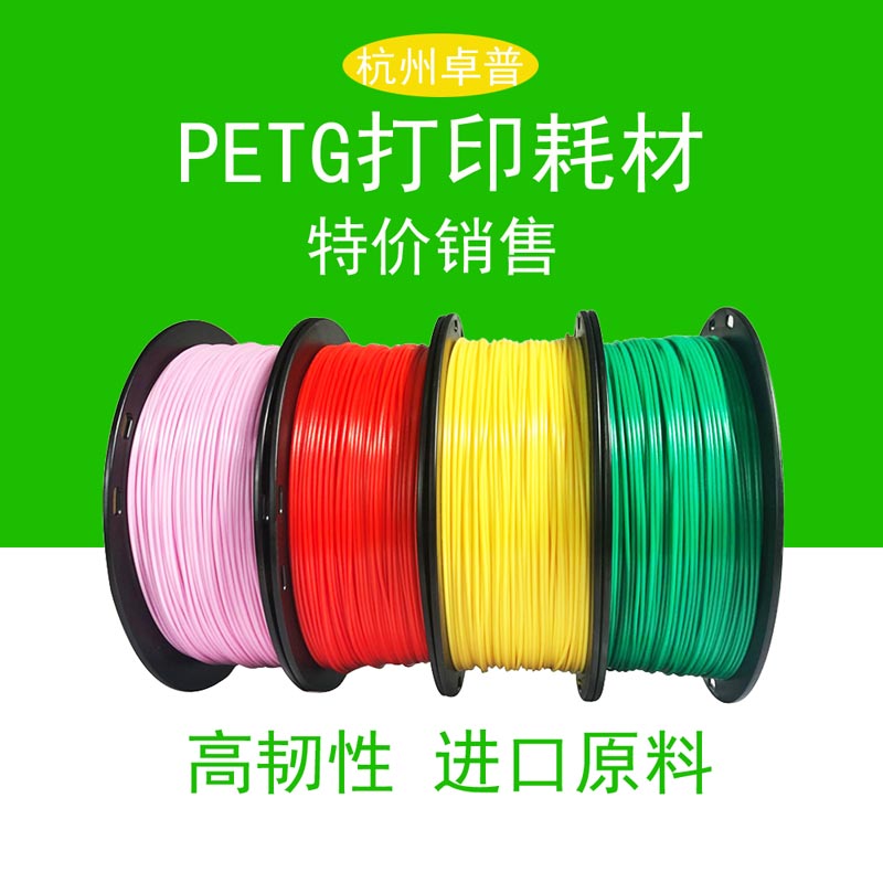3d打印机耗材 PETG户外发光广告字耐高温不易变形1kg卷材petg材料