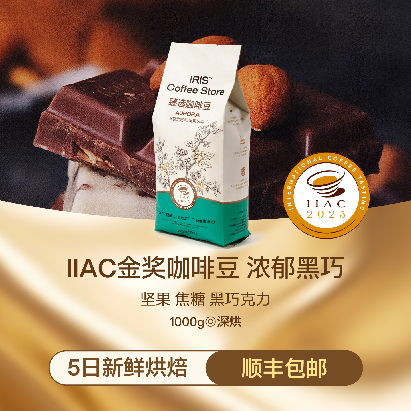 1KG新包装奥罗拉IIAC金奖咖啡豆