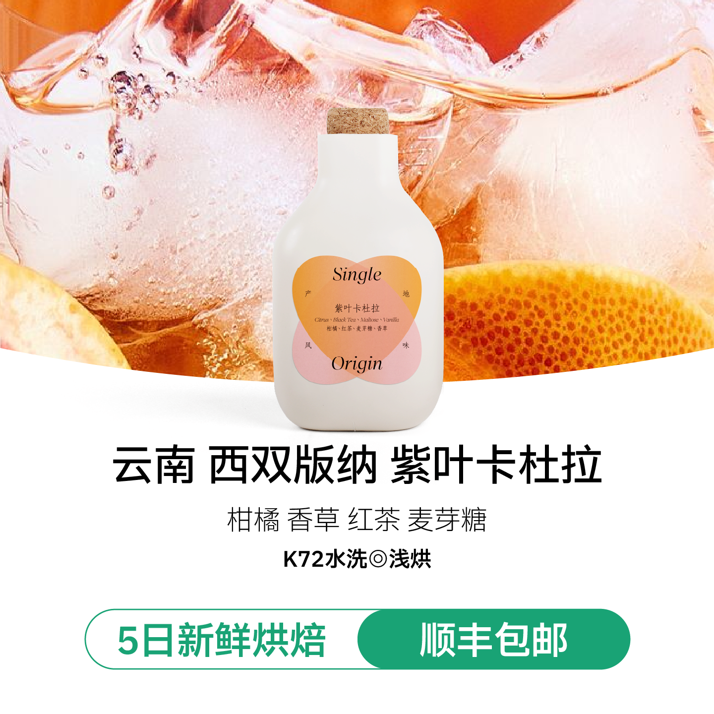 云南西定明亮酸质单品手冲咖啡豆
