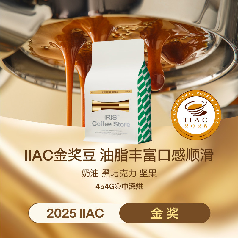 【IRIS咖啡】IIAC金奖咖啡豆INK意式拼配深烘拿铁美式奶咖454g