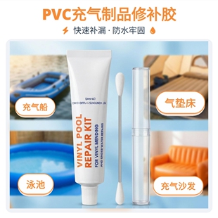 充气船修补胶水套装 PVC橡皮艇皮划艇泳池气床防水修补贴漏气贴