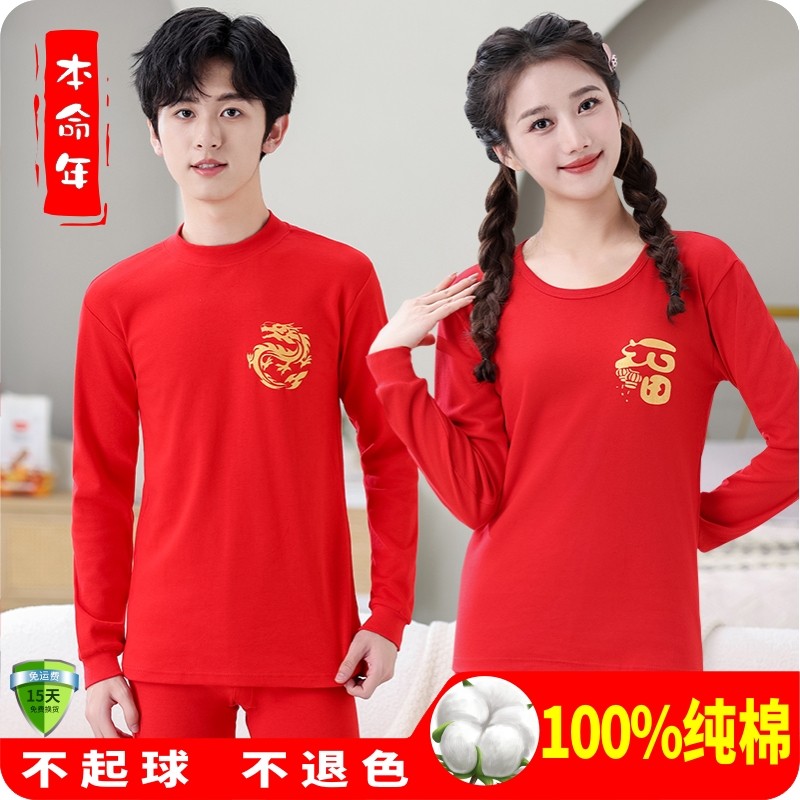 本命年儿童纯棉秋衣秋裤男童女童大童大红色保暖内衣套装内穿喜庆,童装/婴儿装/亲子装,内衣套装,淘宝优惠券,粉丝福利购,淘宝优惠卷