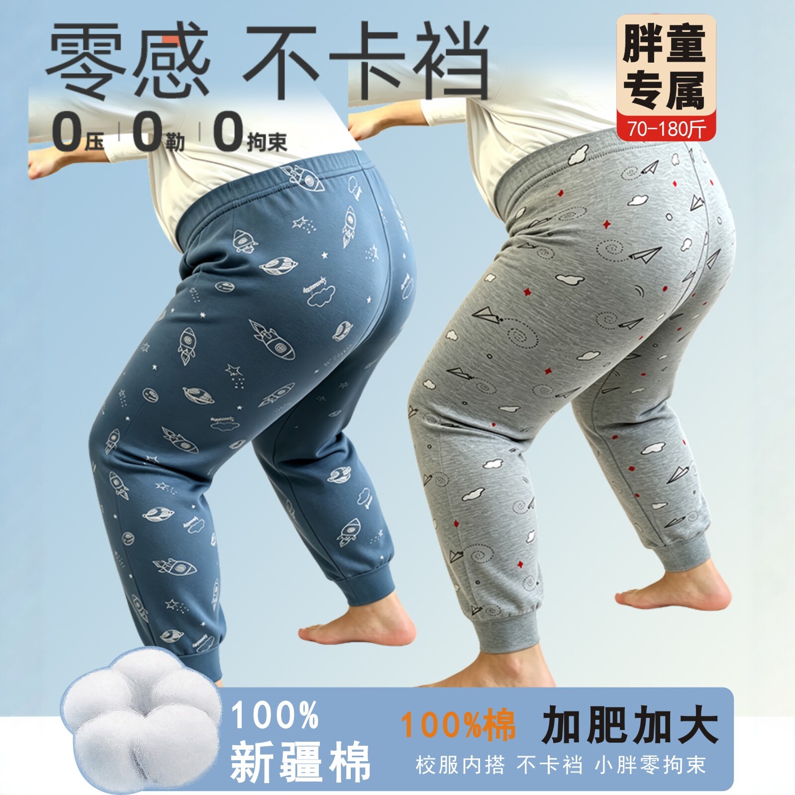 胖男童薄款纯棉秋季保暖家居裤图片