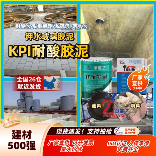 KPI耐酸胶泥钾水玻璃胶泥耐酸砖粘贴耐酸水池腐蚀地面防酸砂浆