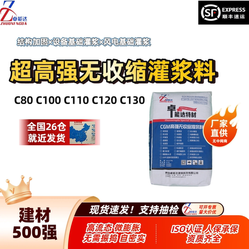 C80超高强无收缩灌浆料大流态微膨胀混凝土地脚螺栓风力发电灌浆