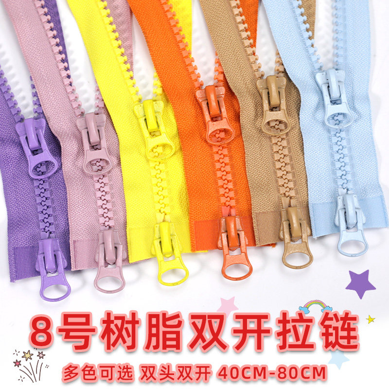 依巧羽绒服拉链8号树脂粗齿拉锁
