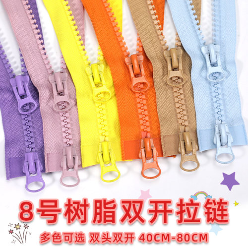 依巧羽绒服拉链8号树脂粗齿拉锁
