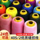 家用缝纫线手缝线缝衣线高速402涤纶线平车线彩色手工细线宝塔线