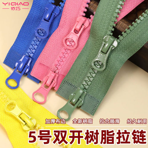 依巧5号双头双开树脂拉链