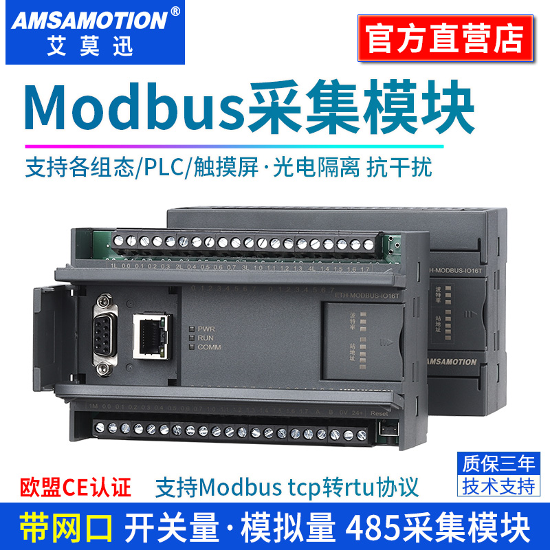 48以5太网通讯Modbus rtu tcp开关模拟量输入输出远程io采集模块