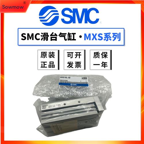SMC滑台MXQ MXS6/8/12/16/25L-10/20/30/40/50/75AS A BS AT气缸