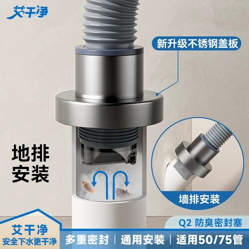 【艾干净】洗菜盆下水管防臭神器