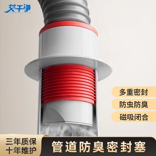 艾干净厨卫防臭下水道防返臭神器排水快防蚊虫防返水净水器排水管