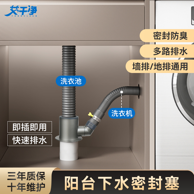 【艾干净】洗衣机下水三通