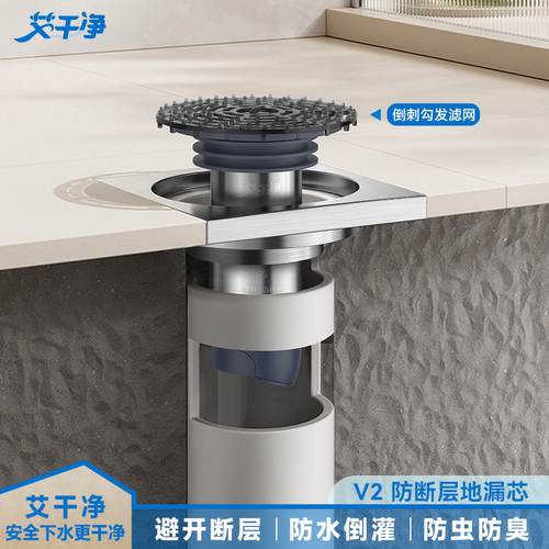 【艾干净】地漏防臭器
