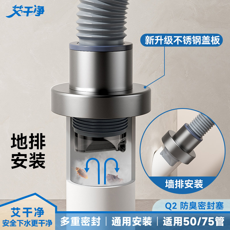 艾干净Q2洗衣机排水管地漏接头厨房下水管密封圈塞墙排防返臭神器