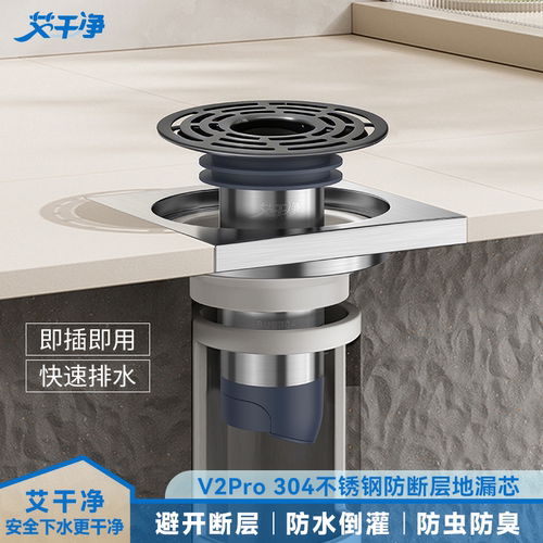 艾干净V2pro不锈钢滤网地漏防臭芯卫生间断层地漏加长防臭延长管