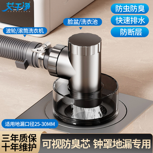 艾干净T1小口径洗衣机地漏下水三通排水管接头老式钟罩地漏防返臭