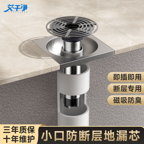 【艾干净】小口径地漏专用地漏芯