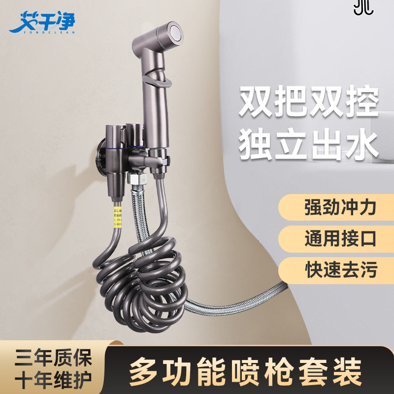 【艾干净】一进两出马桶喷枪套装