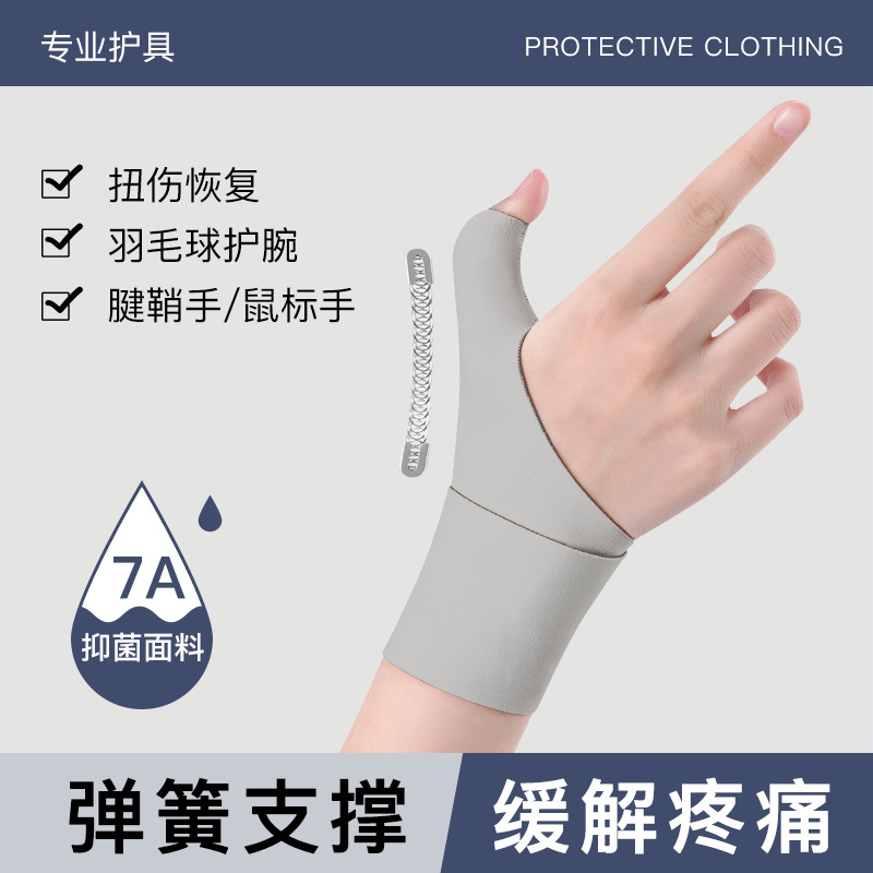 大拇指护腕腱鞘专用保护套