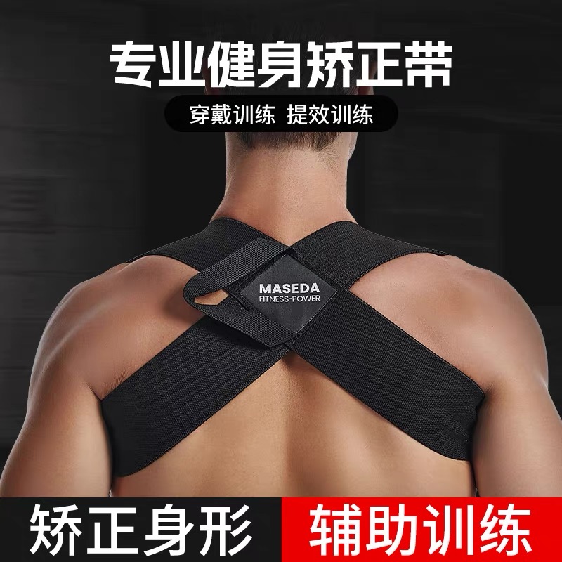 驼背矫正器男女士开背神器矫姿带健身沉肩带卧推训练带辅助固定带