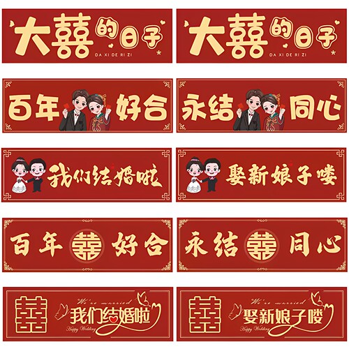 全杰婚车车队喜字贴不伤车漆贴纸