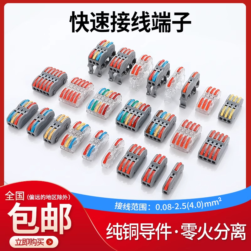 快速接线对接头按压电线接线神器