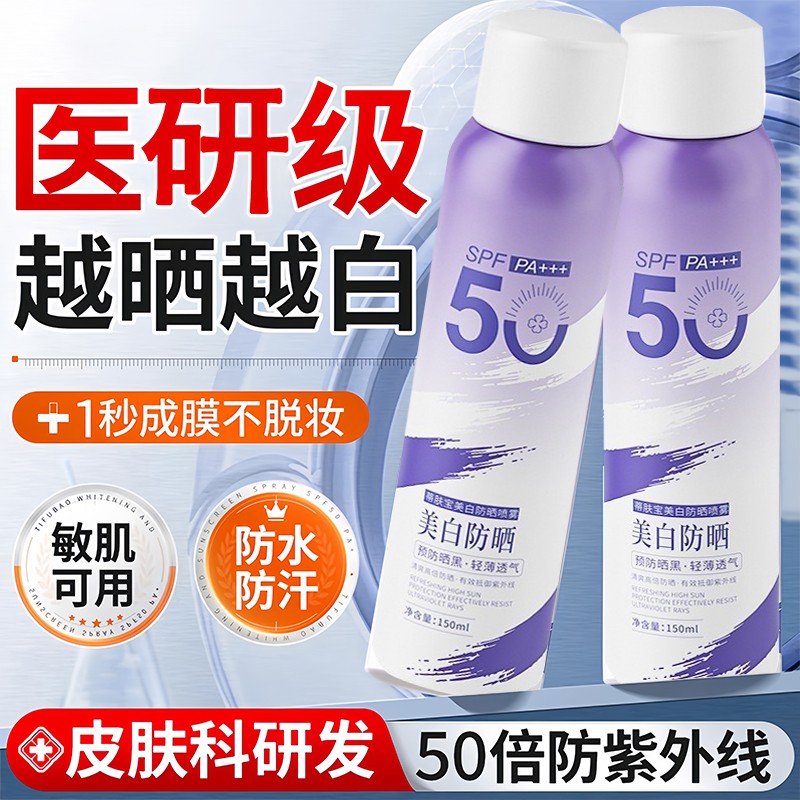 水感冰肌防护喷雾清爽匀亮补水保湿隔离舒缓防晒男女学生150g