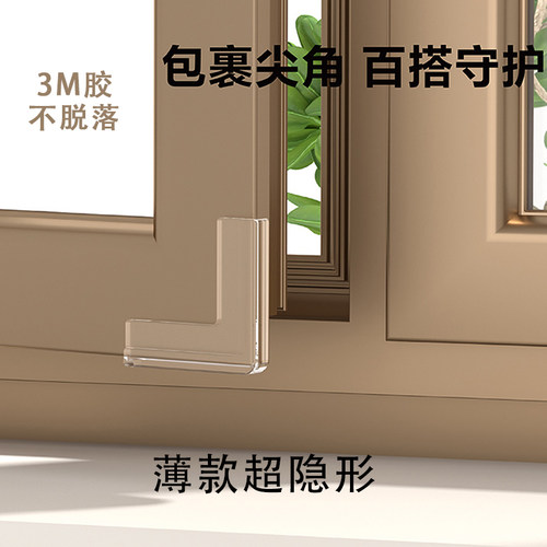 断桥铝窗户防撞护角桌面玻璃包角超薄窗角门窗直角尖角防磕碰软胶