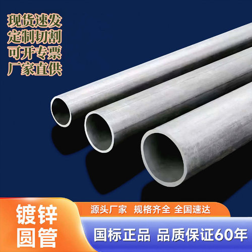 镀锌圆管加厚消防水管空心镀锌管