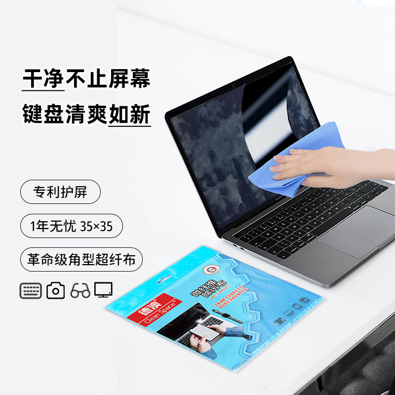 抗菌纤维专利电脑屏幕布清洁镜布