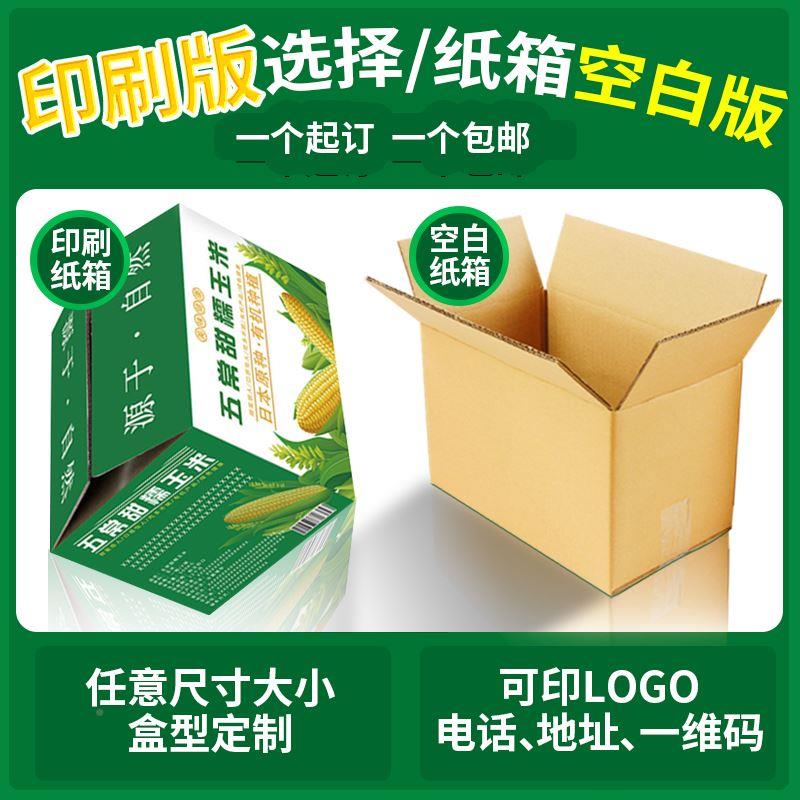 纸箱子定打制包装g搬彩家快递加硬加厚尺寸loo印刷小批量ZCO订做