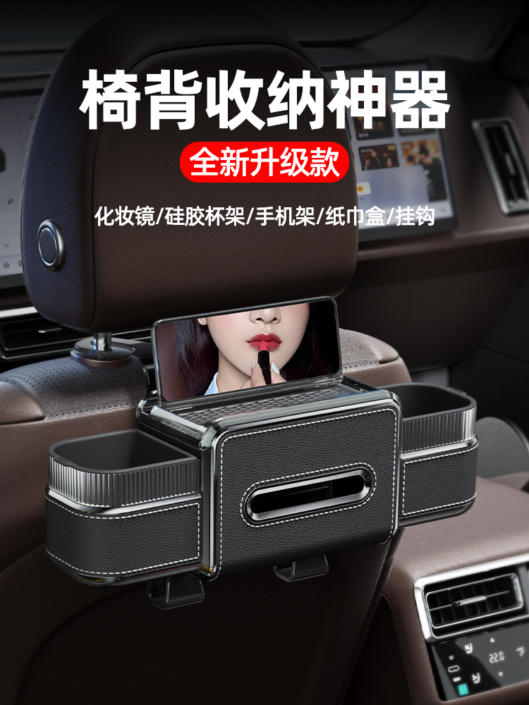 汽车座椅后背储物盒收纳袋车载纸巾盒水杯架挂钩多功能后排置物架