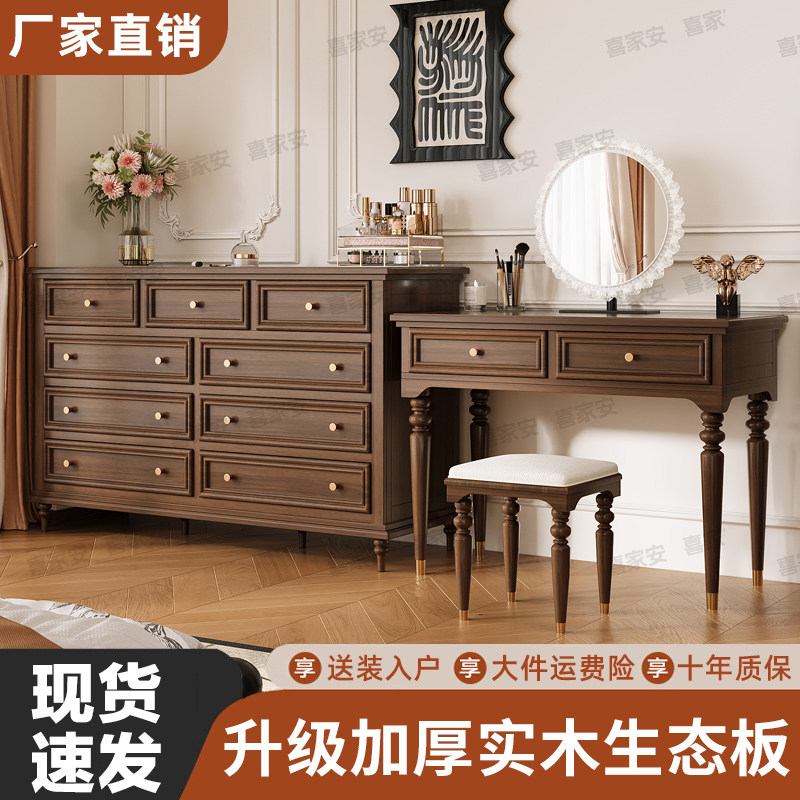 美式实木梳妆台斗柜现代简约组合一体化妆桌床尾胡桃色收纳柜卧室