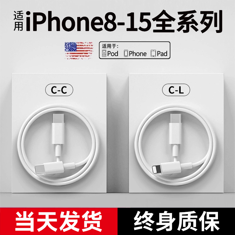 苹果充电线iPhone14数据线酷乐风30w15promax适用13pd闪充12手机11车载ipad器正品7plus单头8x原s装2米加长线-封面