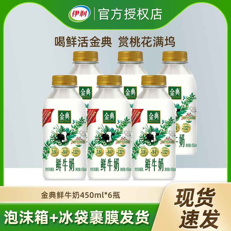 金典鲜牛奶伊利全脂高钙